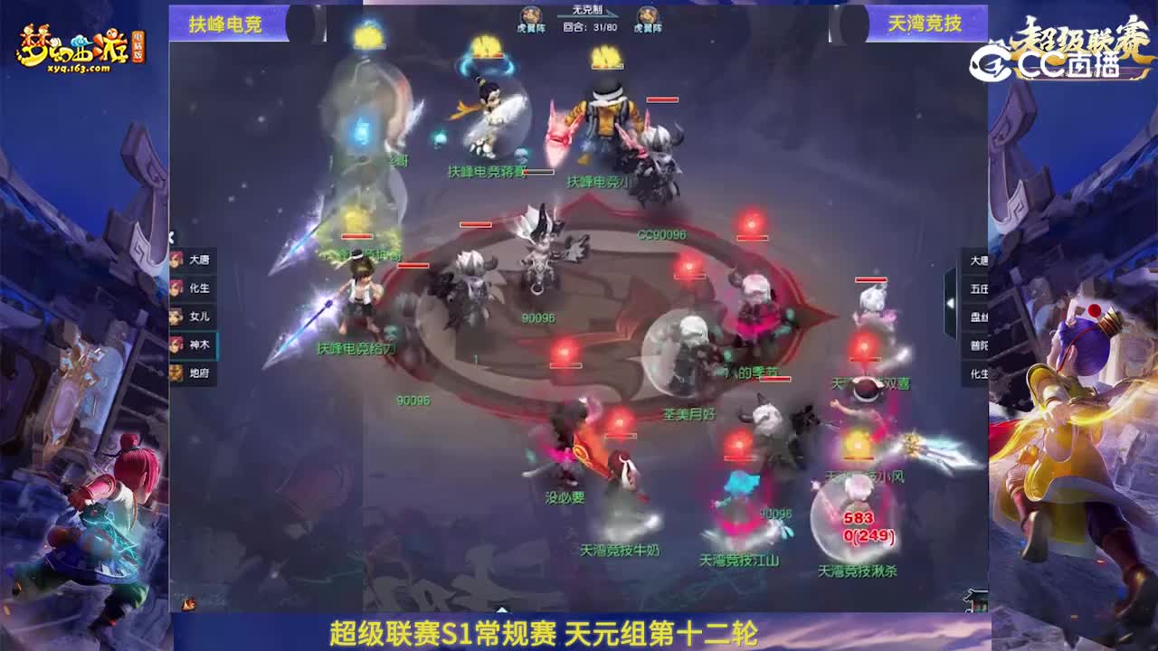 【群雄逐鹿·超级联赛】S1赛季天元组常规赛第十二轮：天湾竞技VS扶峰电竞【CC情报站】