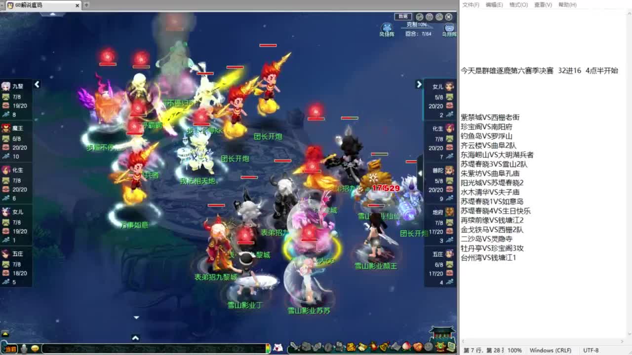 群雄逐鹿第六赛季决赛！ 第5段