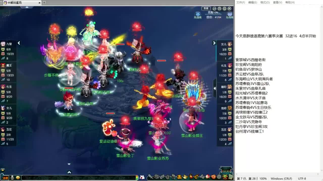 群雄逐鹿第六赛季决赛！ 第6段