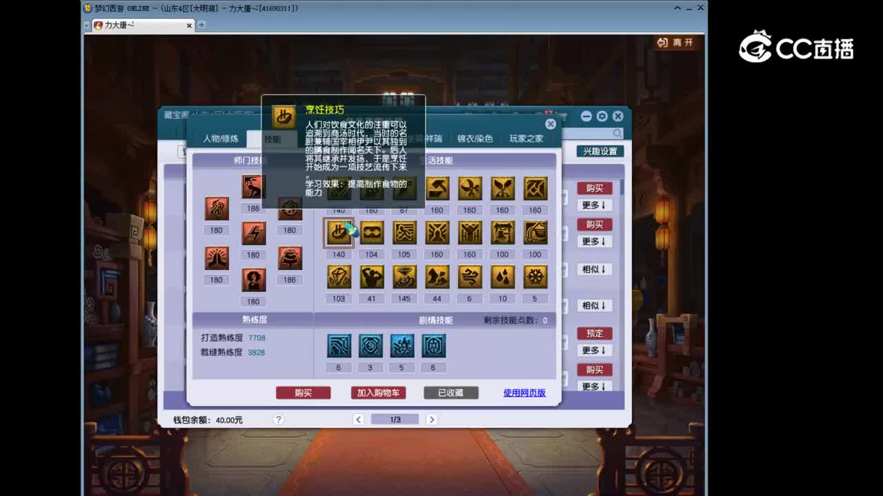【主播点评】神木林