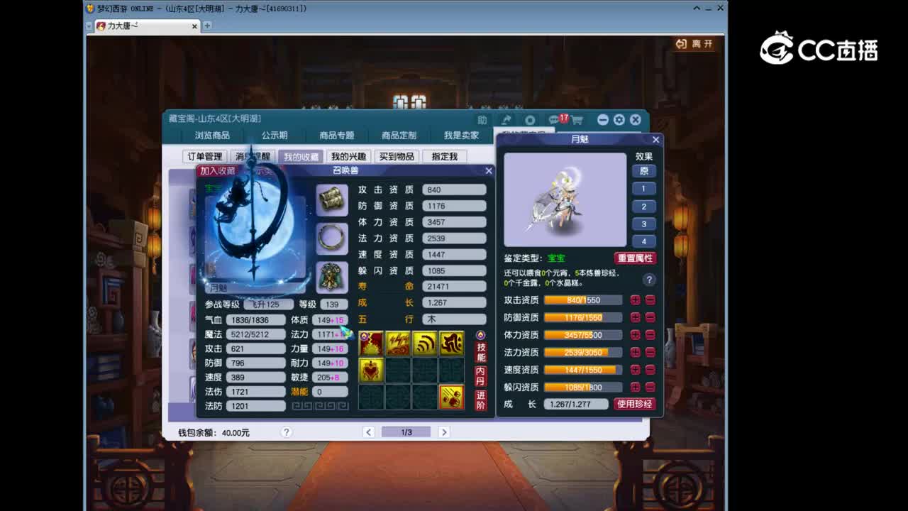 【主播点评】月魅