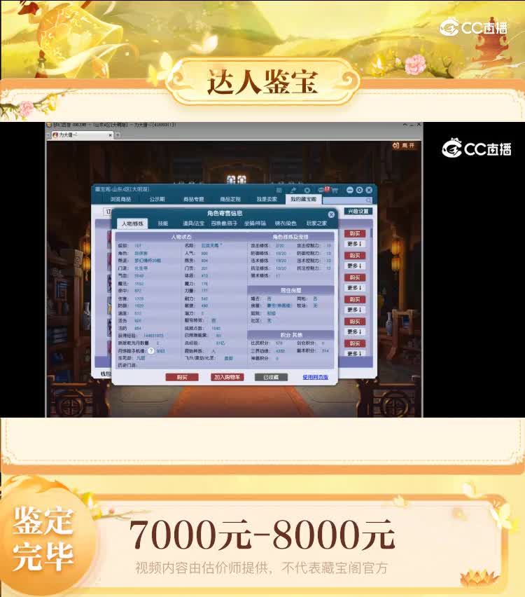 【主播点评】化生寺
