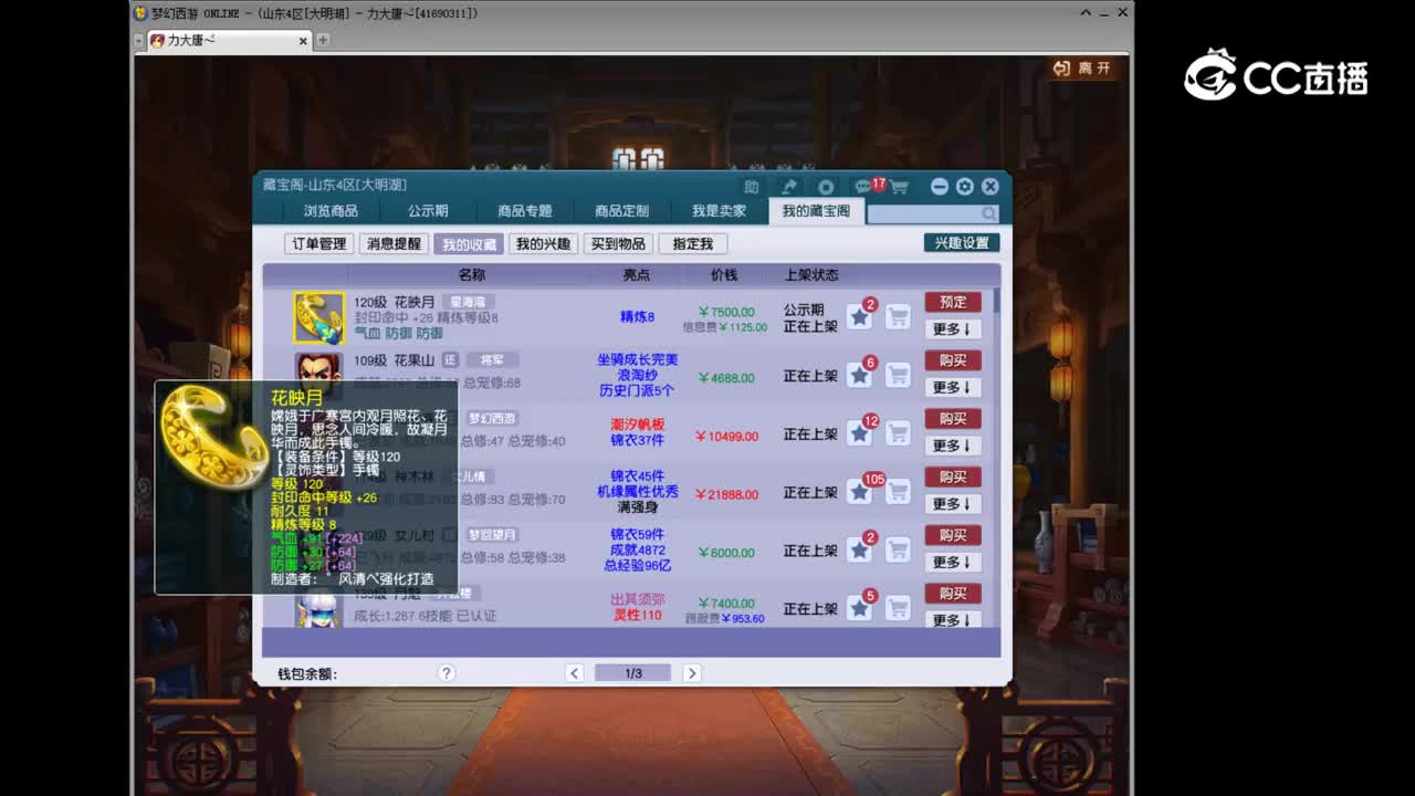 【主播点评】花映月