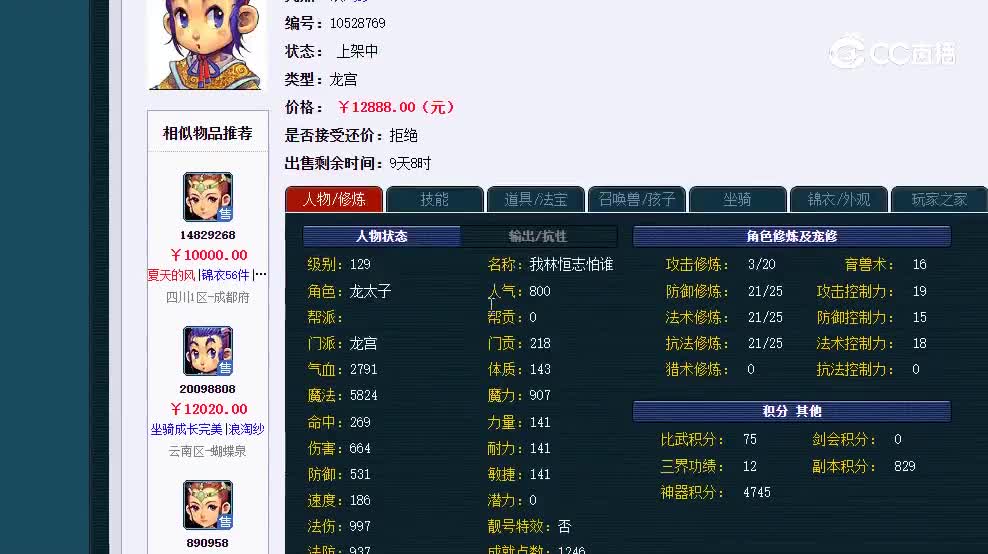 129龙宫