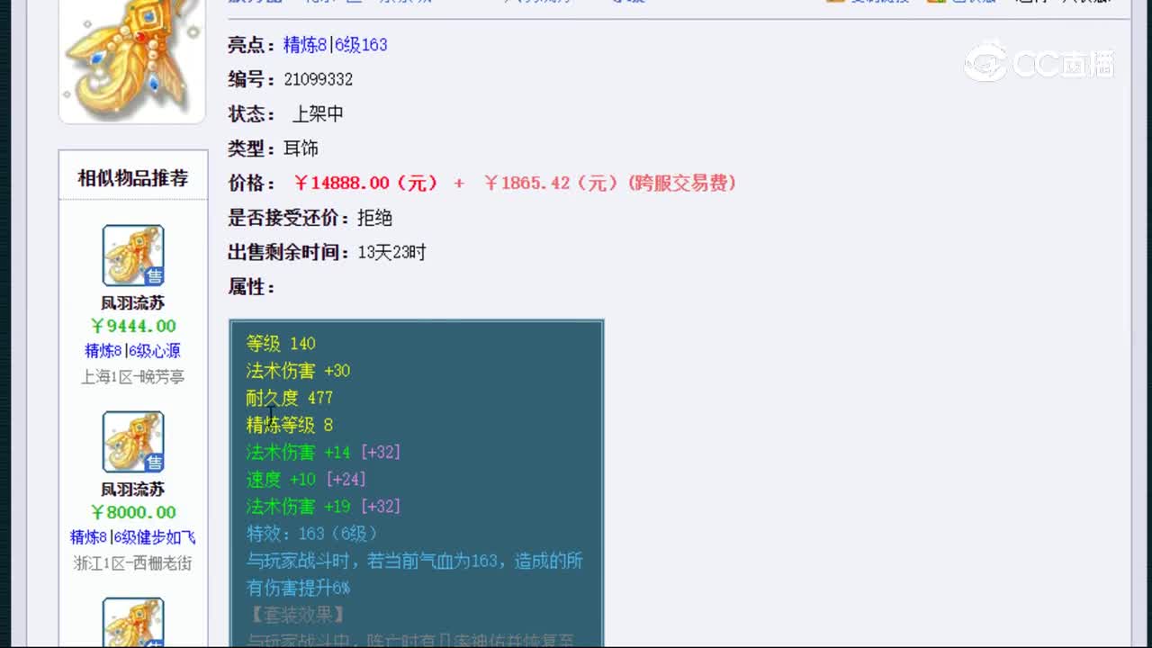 【主播点评】凤羽流苏