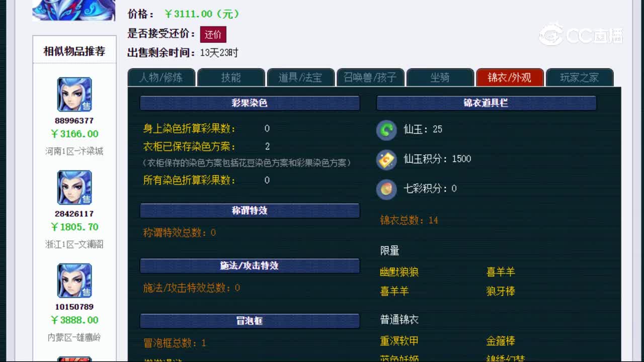 【主播点评】88996377