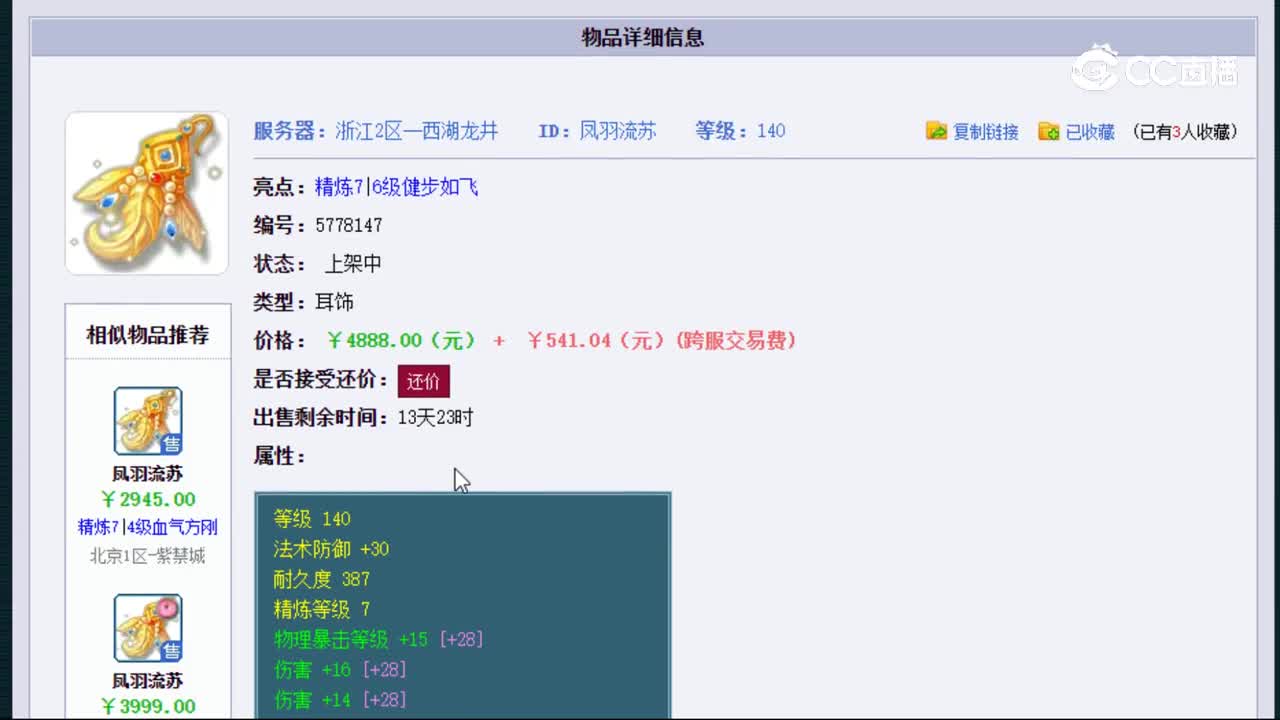 【主播点评】凤羽流苏