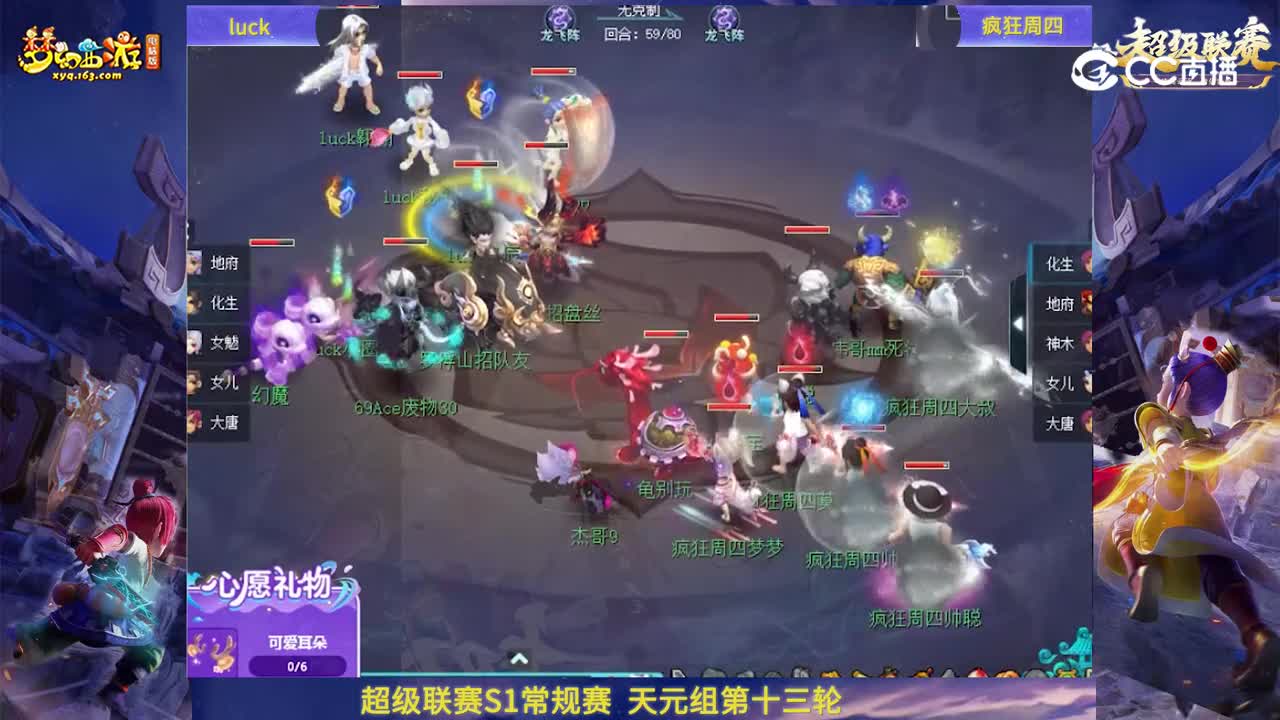 【群雄逐鹿·超级联赛】S1赛季天元组常规赛第十三轮：疯狂周四VSluck【CC情报站】