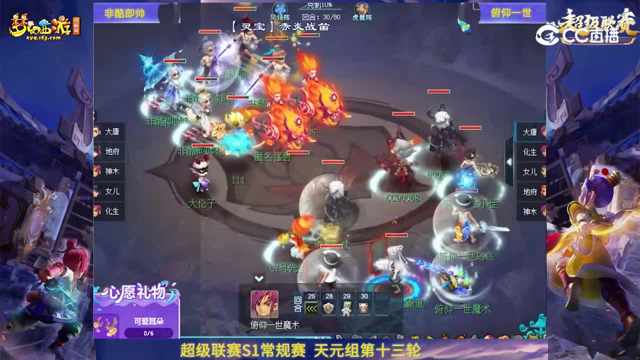 【群雄逐鹿·超级联赛】S1赛季天元组常规赛第十三轮：俯仰一世VS非酷即帅【CC情报站】