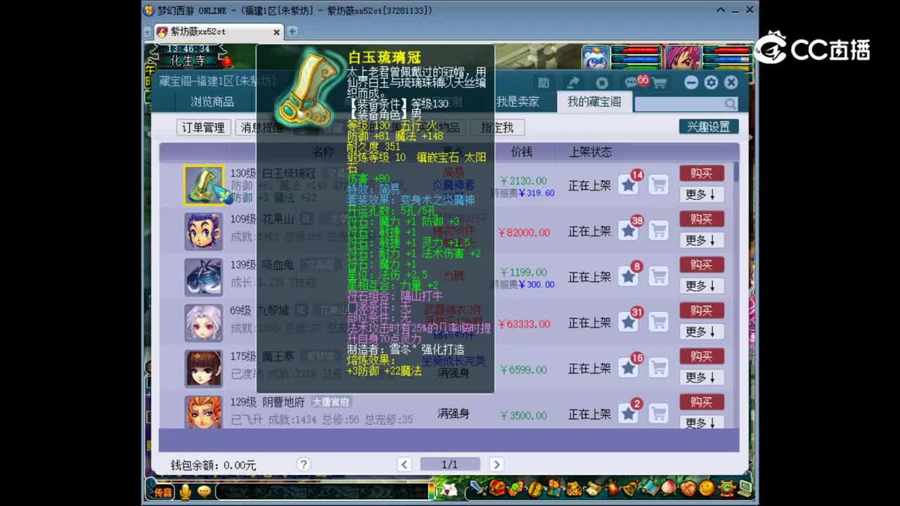 【主播点评】白玉琉璃冠