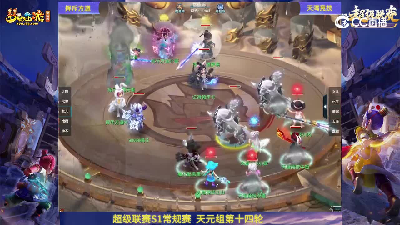 【群雄逐鹿·超级联赛】S1赛季天元组常规赛第十四轮：天湾竞技VS挥斥方遒【CC情报站】