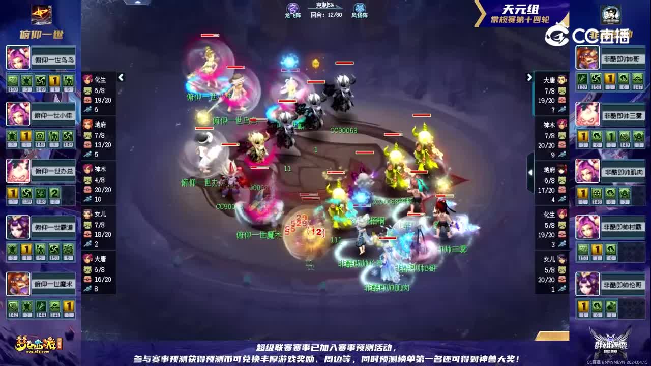 【群雄逐鹿·超级联赛】S1赛季天元组常规赛第十四轮：非酷即帅VS俯仰一世【CC情报站】