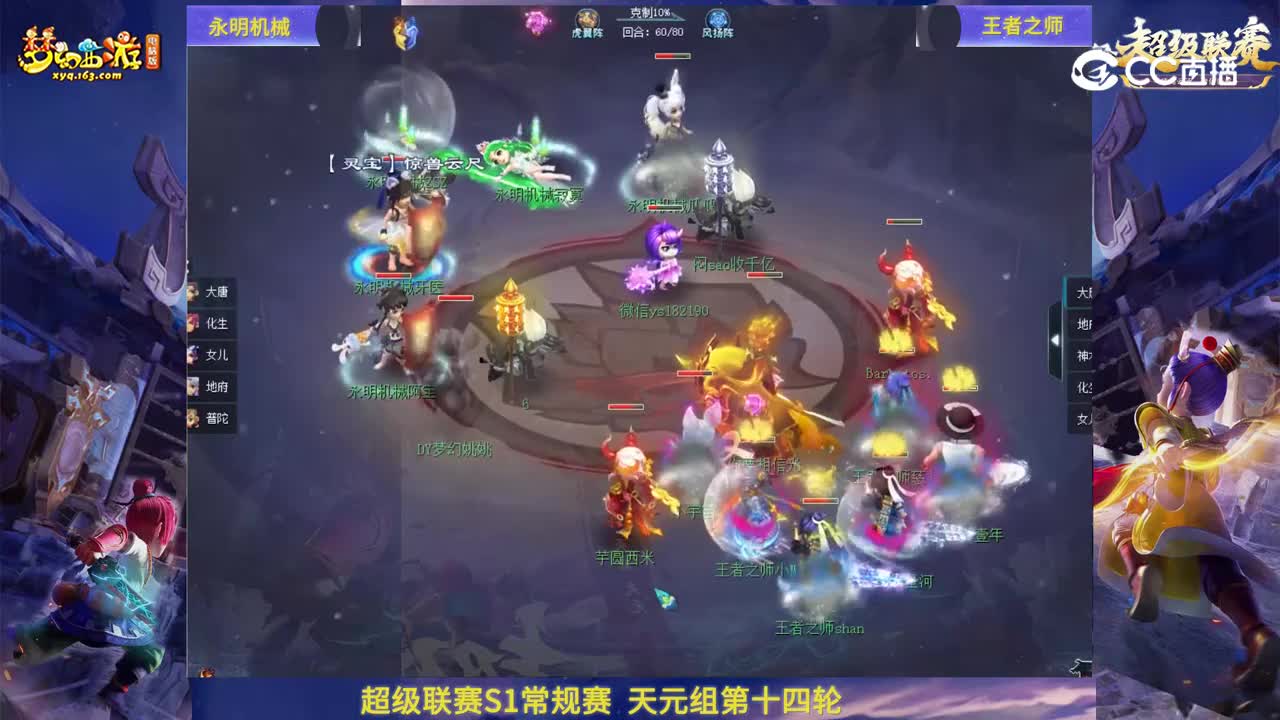 【群雄逐鹿·超级联赛】S1赛季天元组常规赛第十四轮：王者之师VS永明机械【CC情报站】