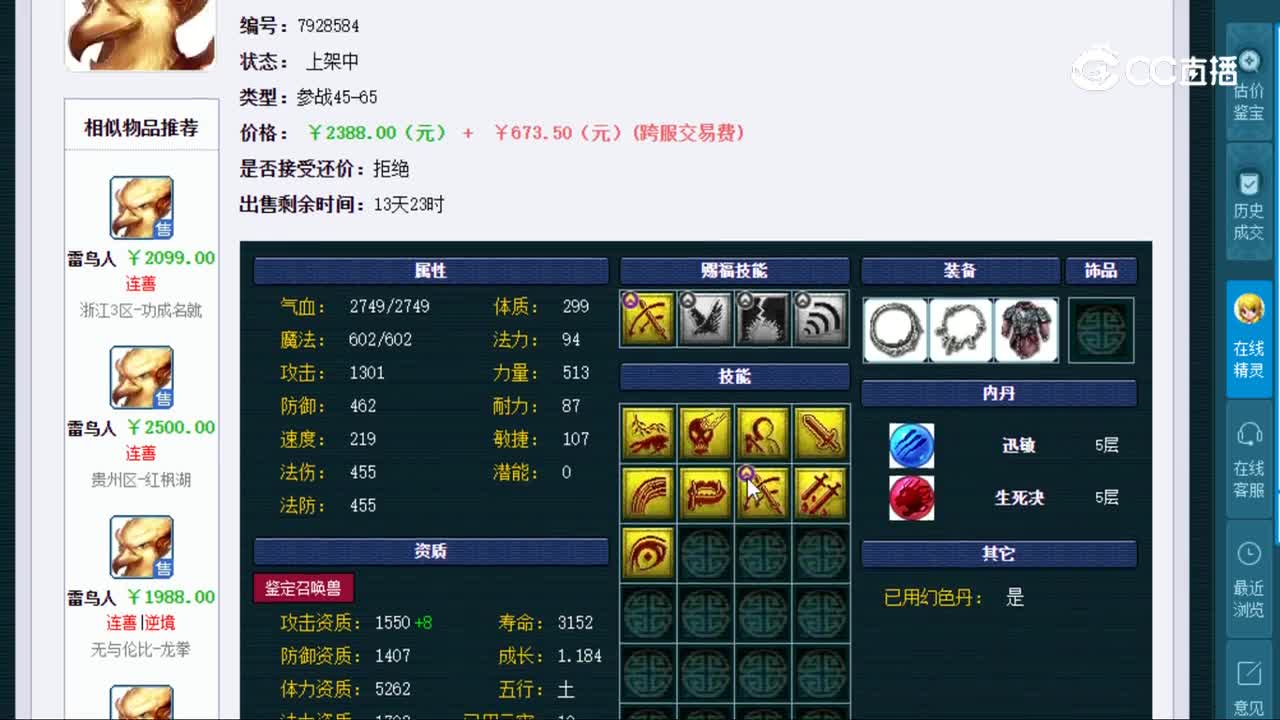 【主播点评】雷鸟人