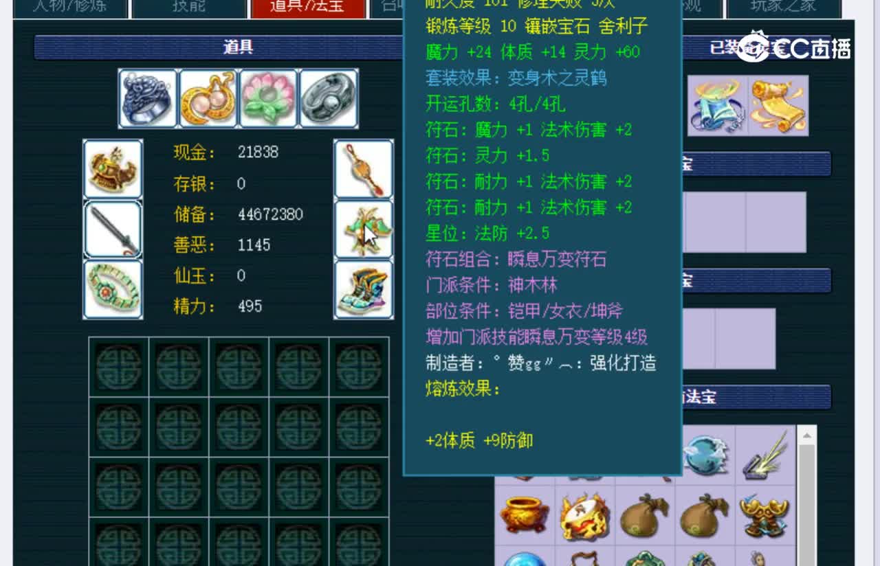 【主播点评】神木林