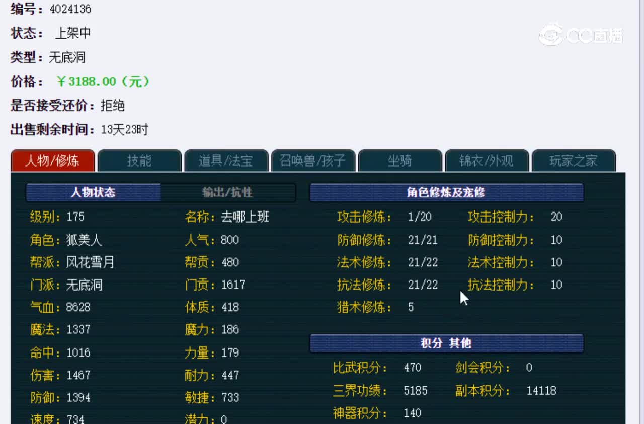 【主播点评】无底洞