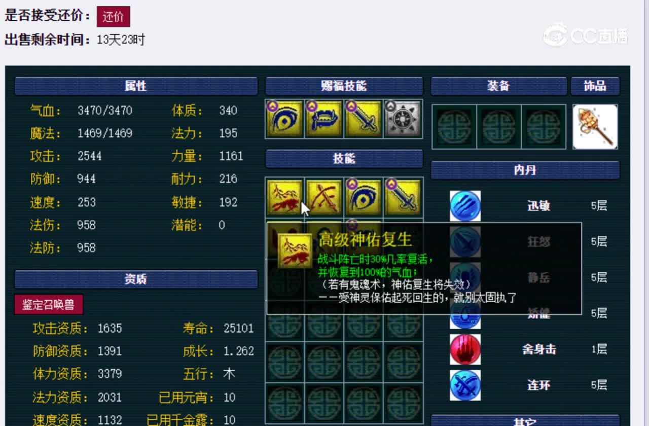 【主播点评】毗舍童子