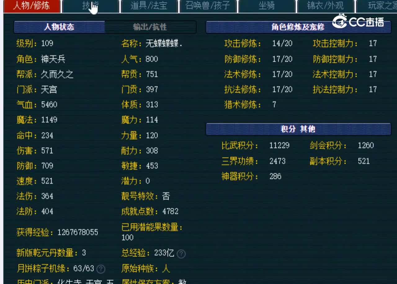【主播点评】天宫
