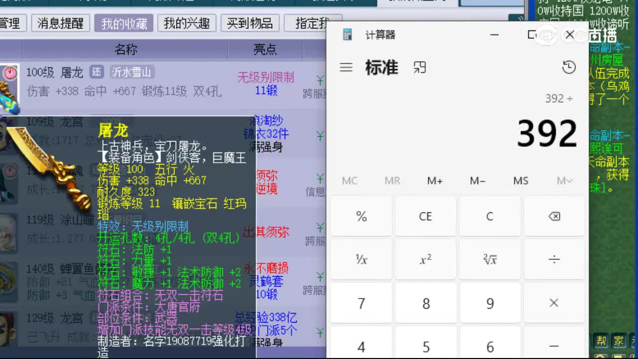 【主播点评】屠龙