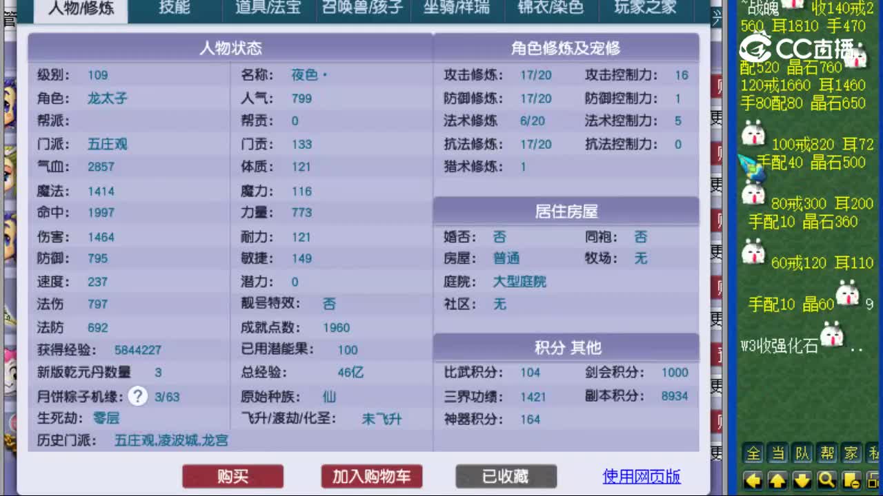 【主播点评】五庄观