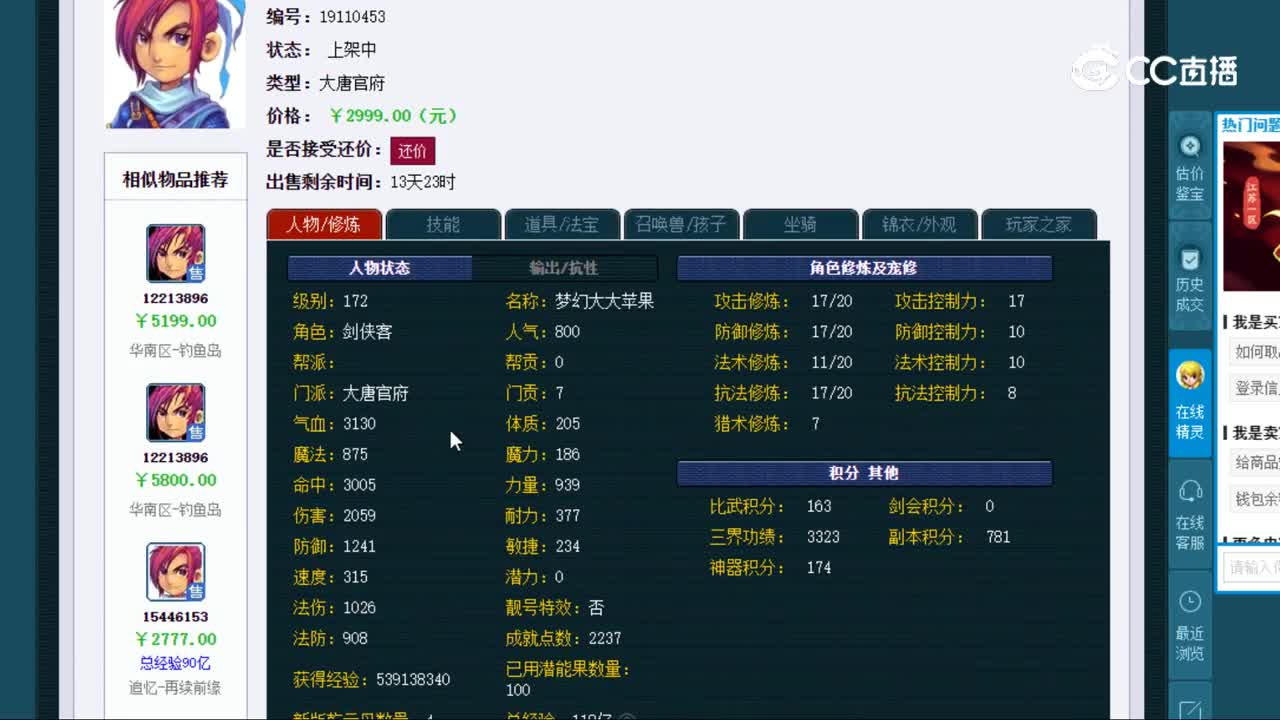 【主播点评】12502265