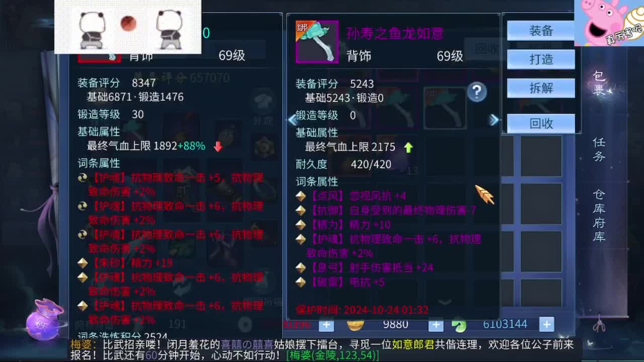 倩女最豪的直播间 第8段