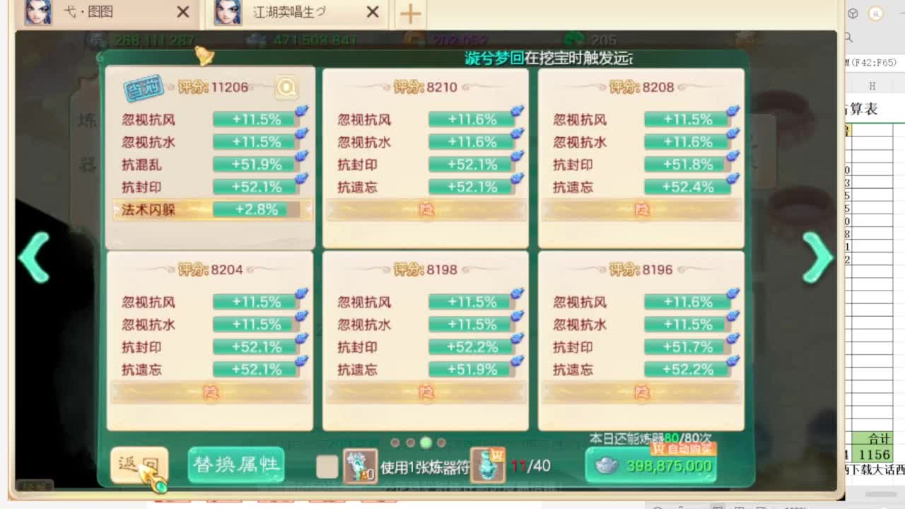 第一估价出号师 第2段