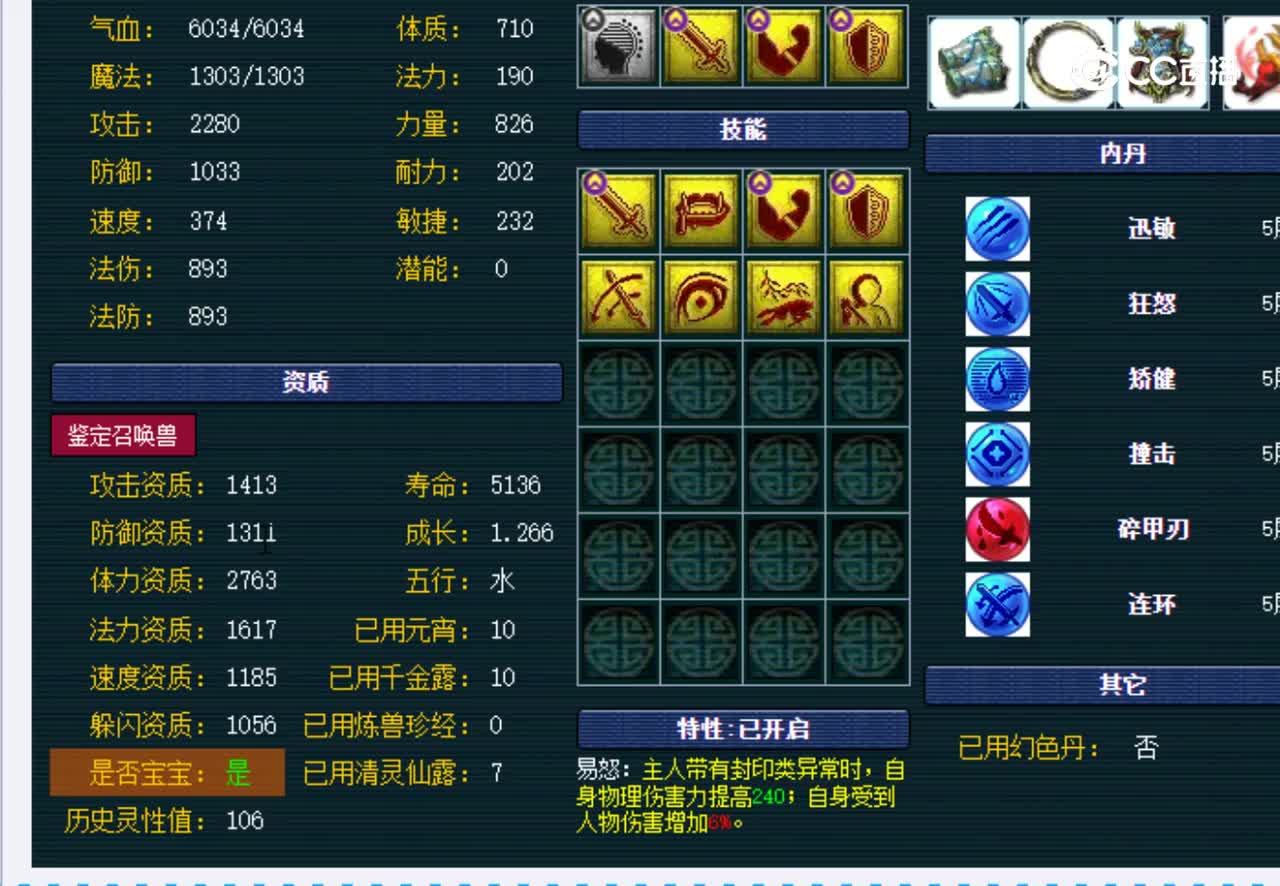 【主播点评】魔化毗舍童子