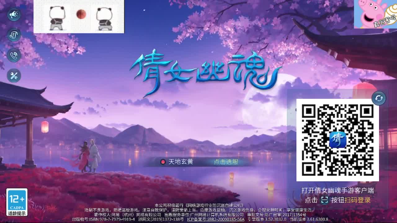 倩女最豪的直播间 第11段