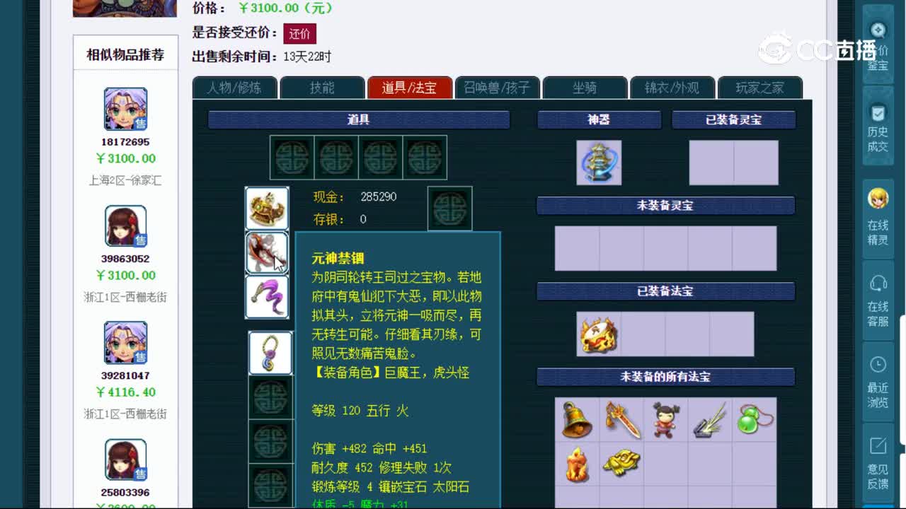 【主播点评】35872619