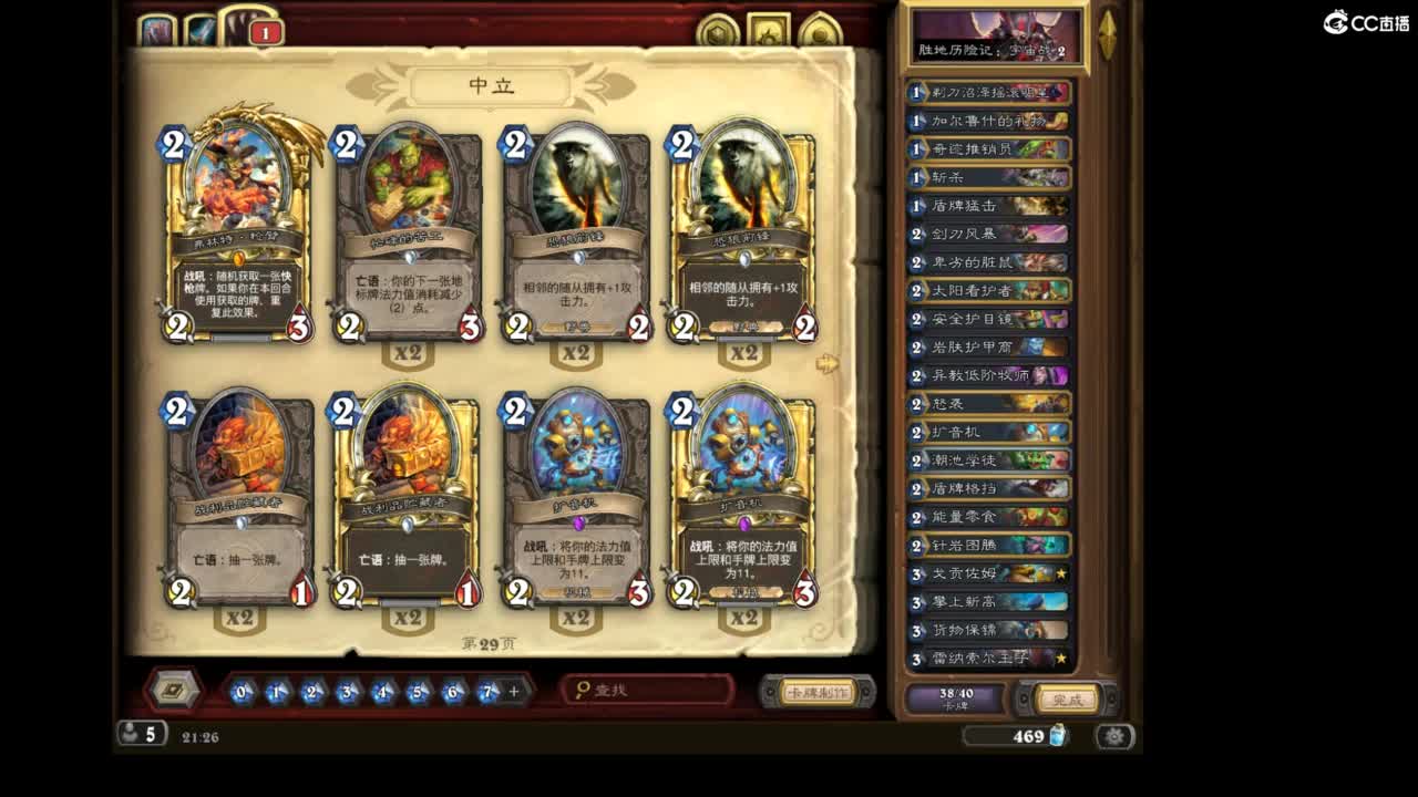 渔夫玩炉石 第5段