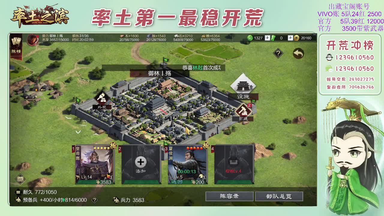 接开荒，冲榜第一 第1段