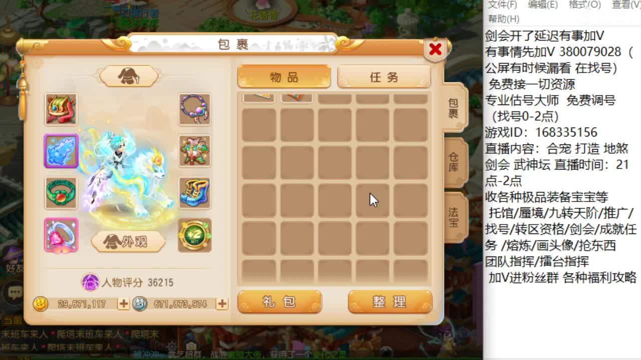 专业指挥接估价找号资源 第1段