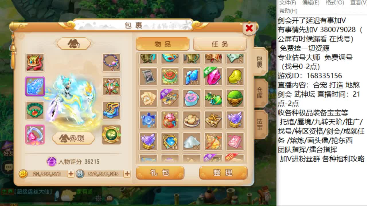 专业指挥接估价找号资源 第3段