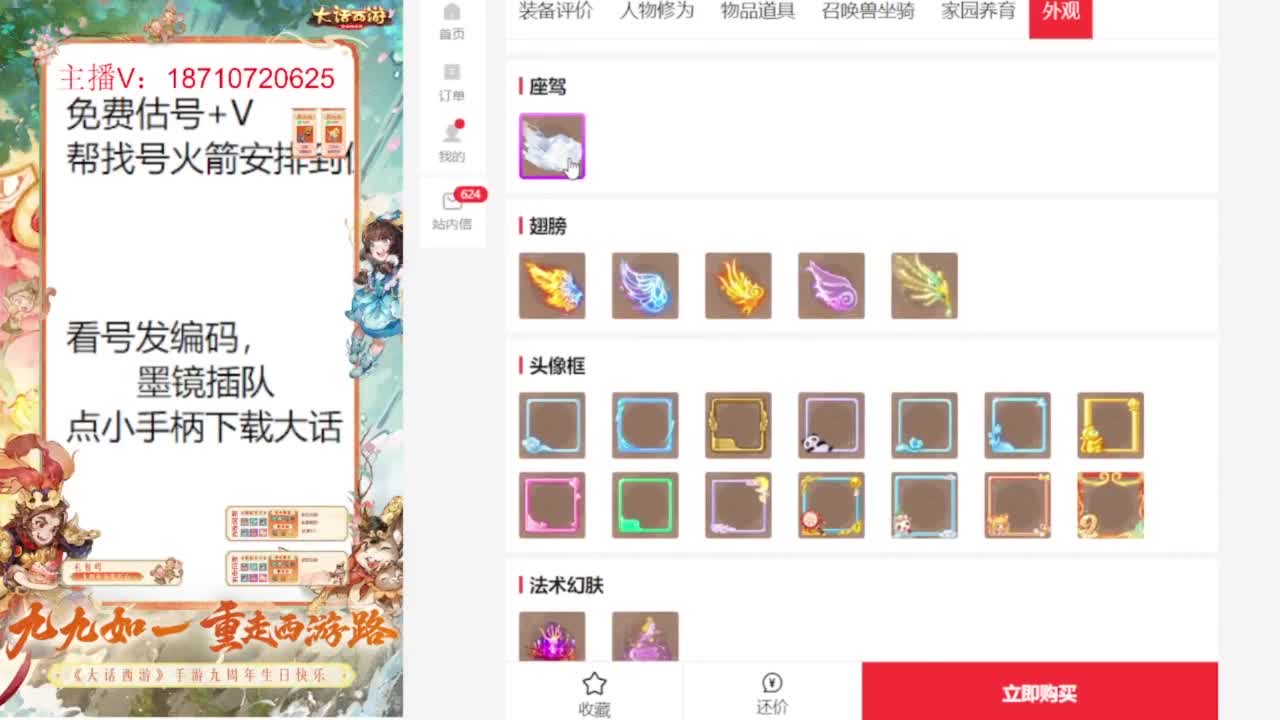 专业藏宝阁估价帮出 第3段