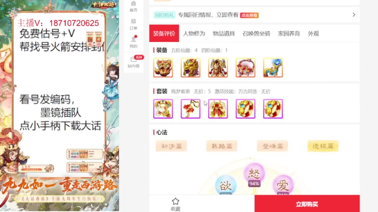 专业藏宝阁估价帮出 第5段