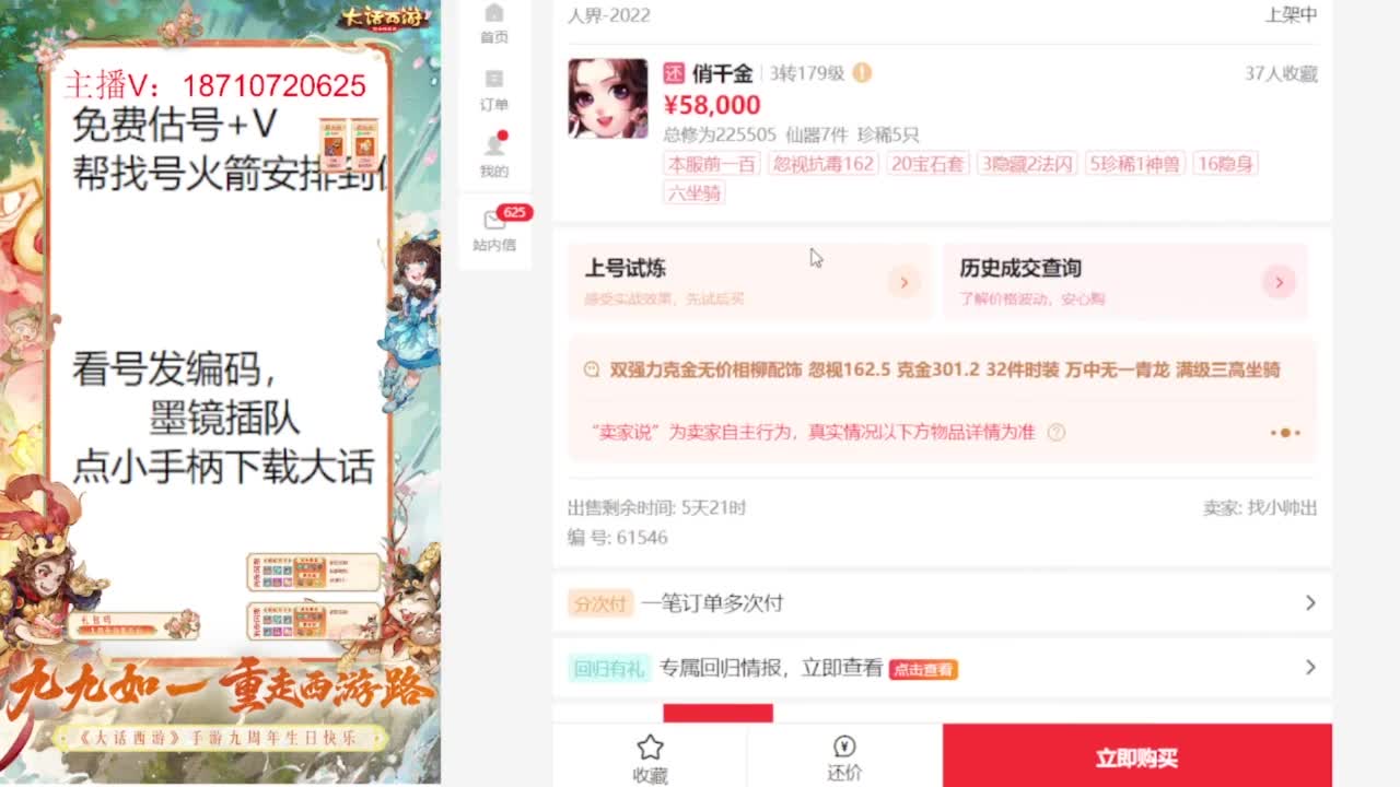 专业藏宝阁估价帮出 第7段