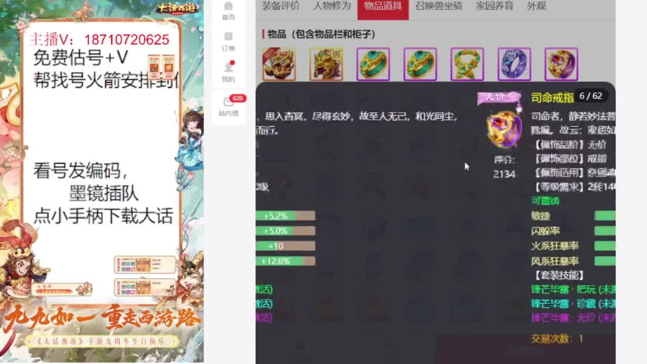 专业藏宝阁估价帮出 第8段