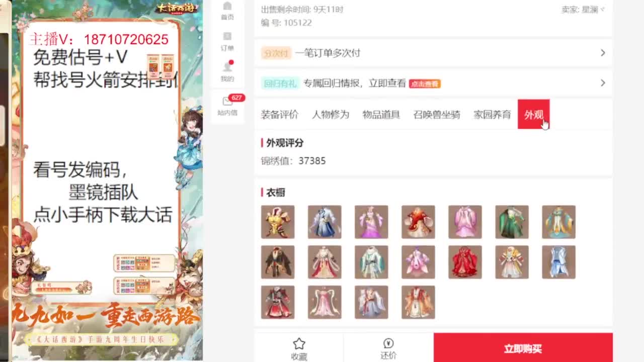 专业藏宝阁估价帮出 第9段
