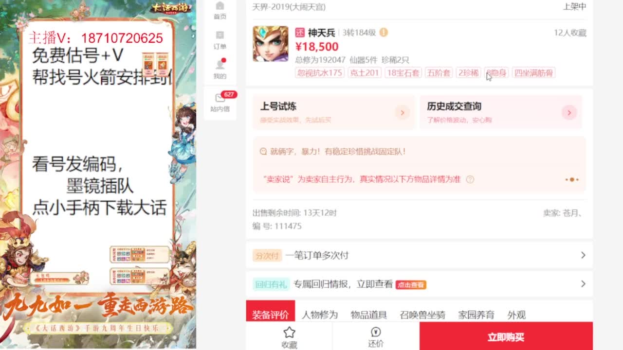 专业藏宝阁估价帮出 第10段