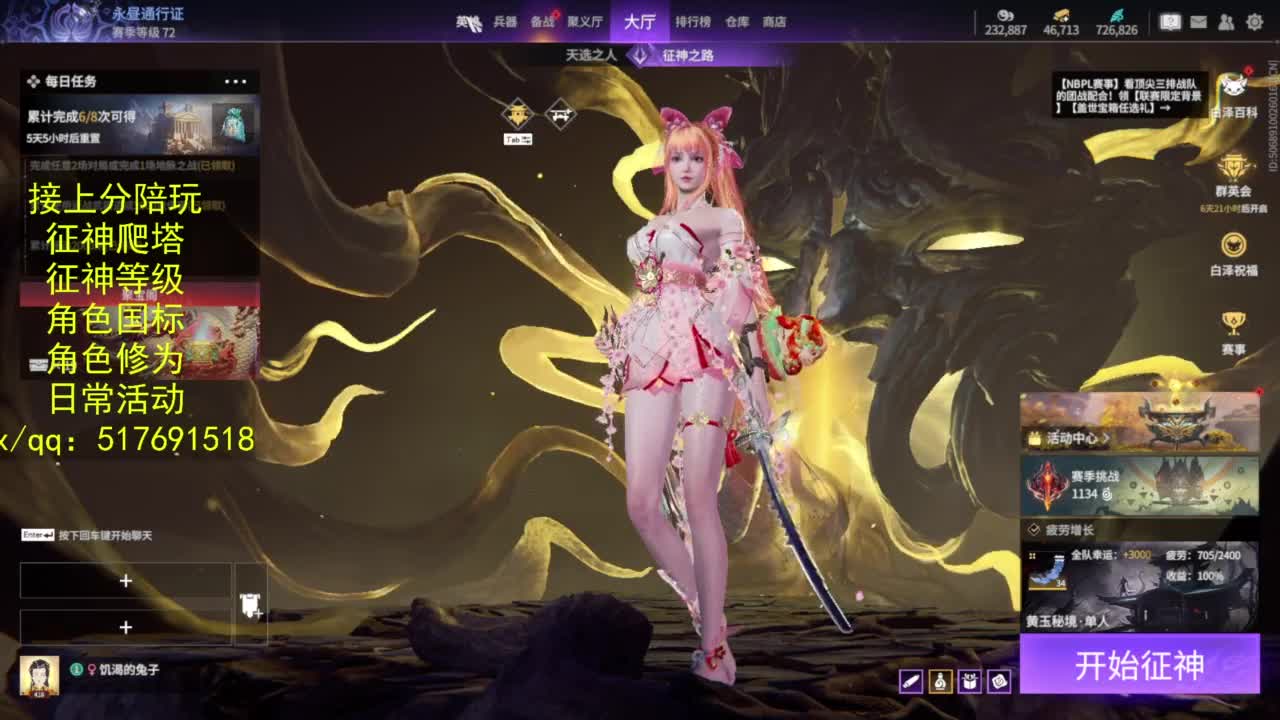 接上分.陪完.国标.征神.日常 第9段