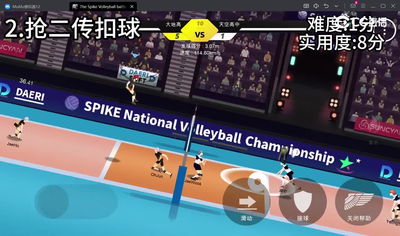 【The Spike】新手必须得会的21种得分方式 (部分已过时)