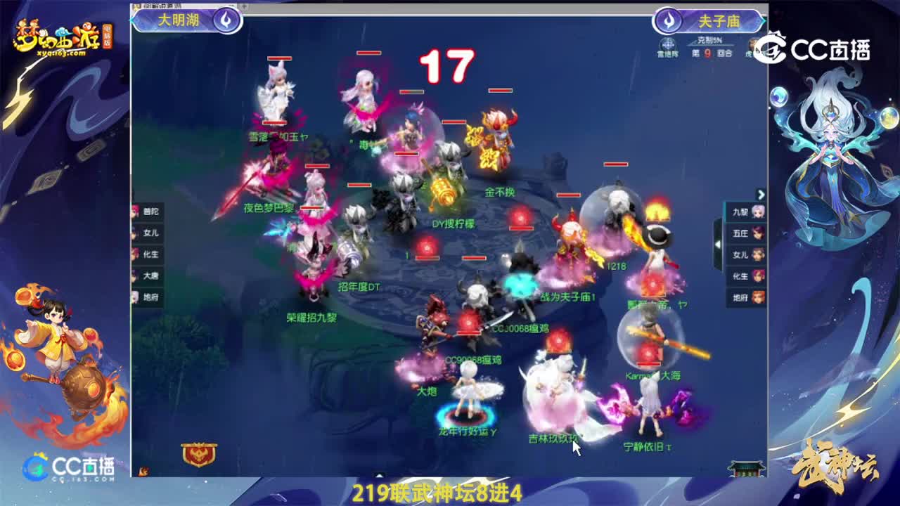 【219联武神坛】【8进4】夫子庙VS大明湖【CC情报站】