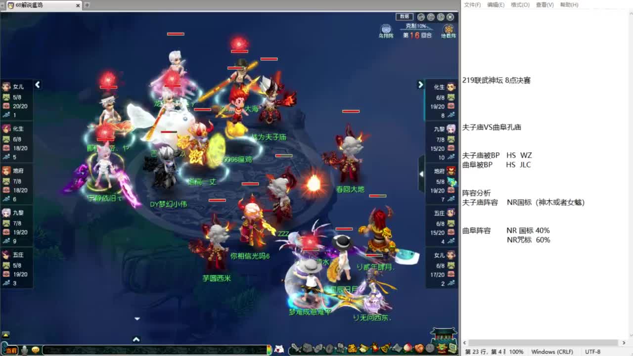 武神坛决赛夫子庙VS曲阜！ 第1段