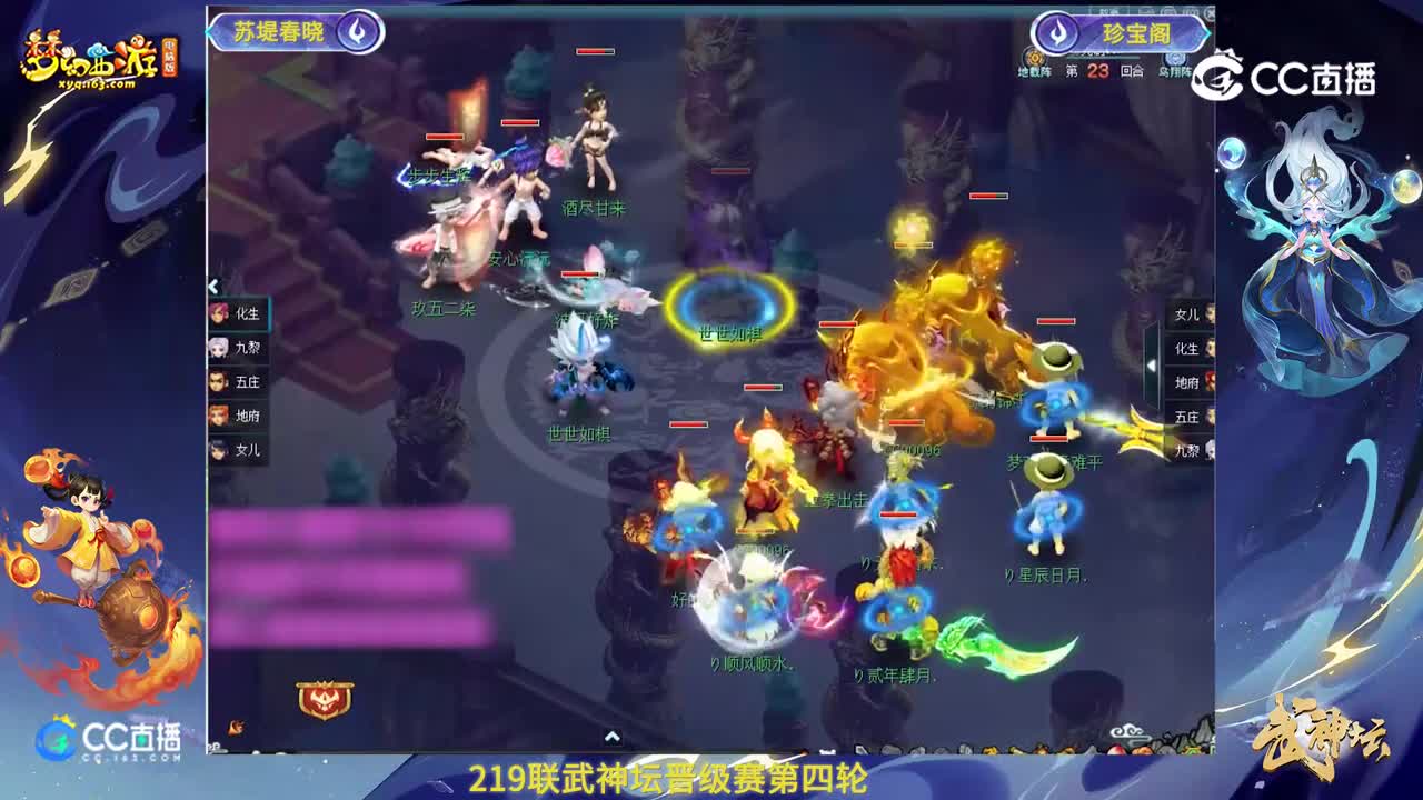 【219联武神坛】【晋级赛第四轮】珍宝阁VS苏堤春晓【CC情报站】