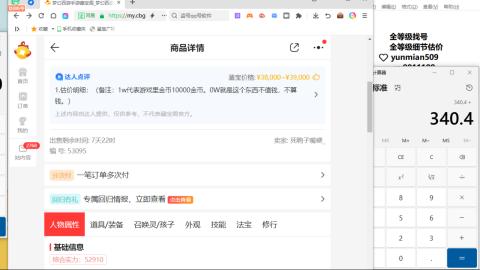 全等级权威估价找号熔练