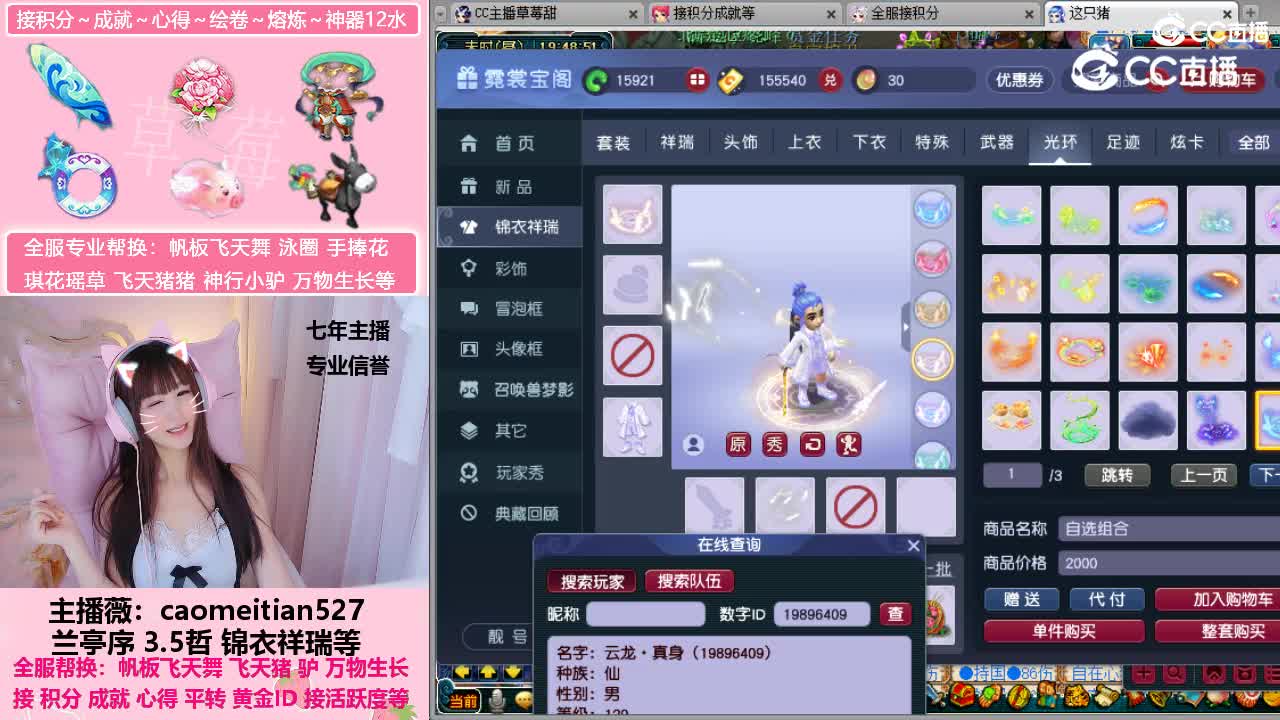 兰亭序3.5哲锦衣祥瑞！直播小片段