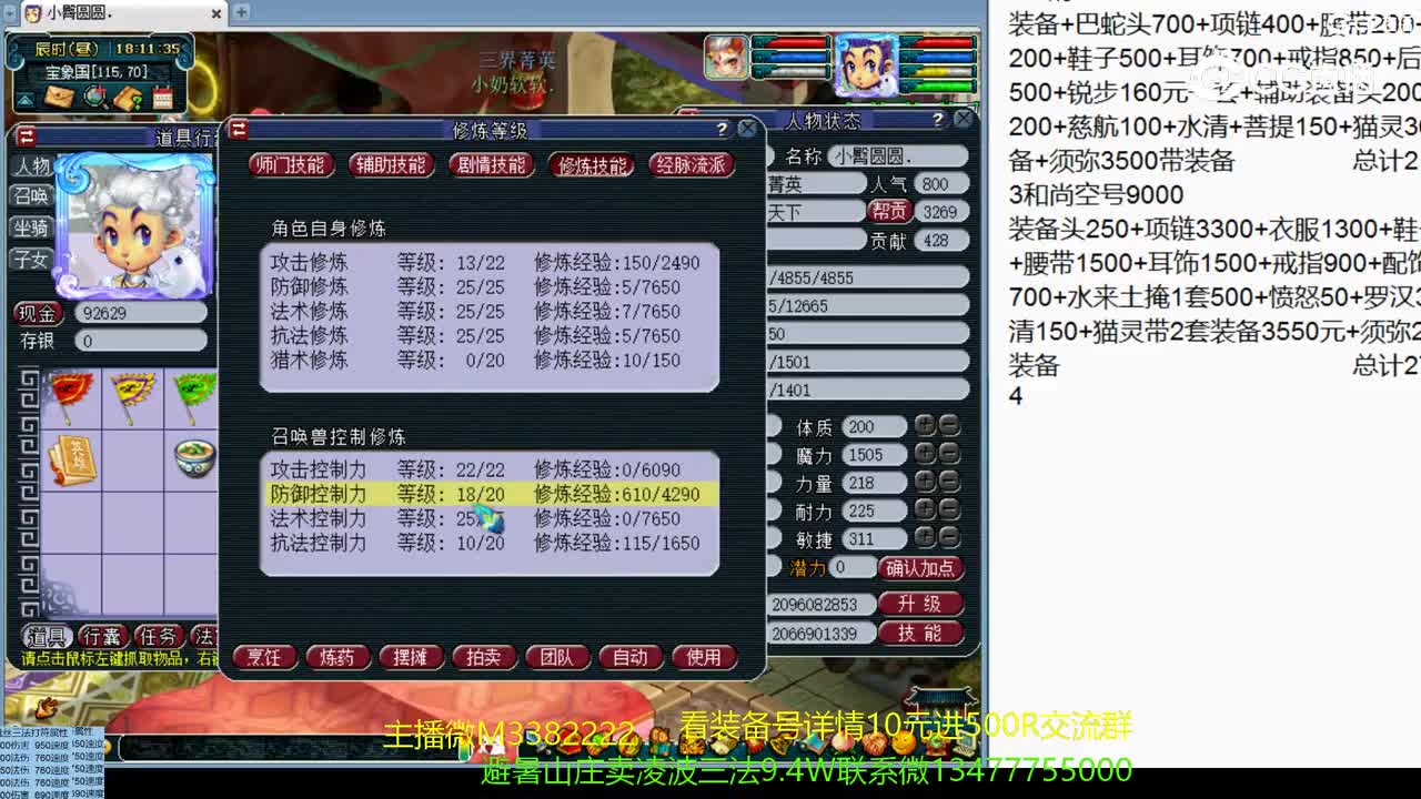国子监估价后面2个号
