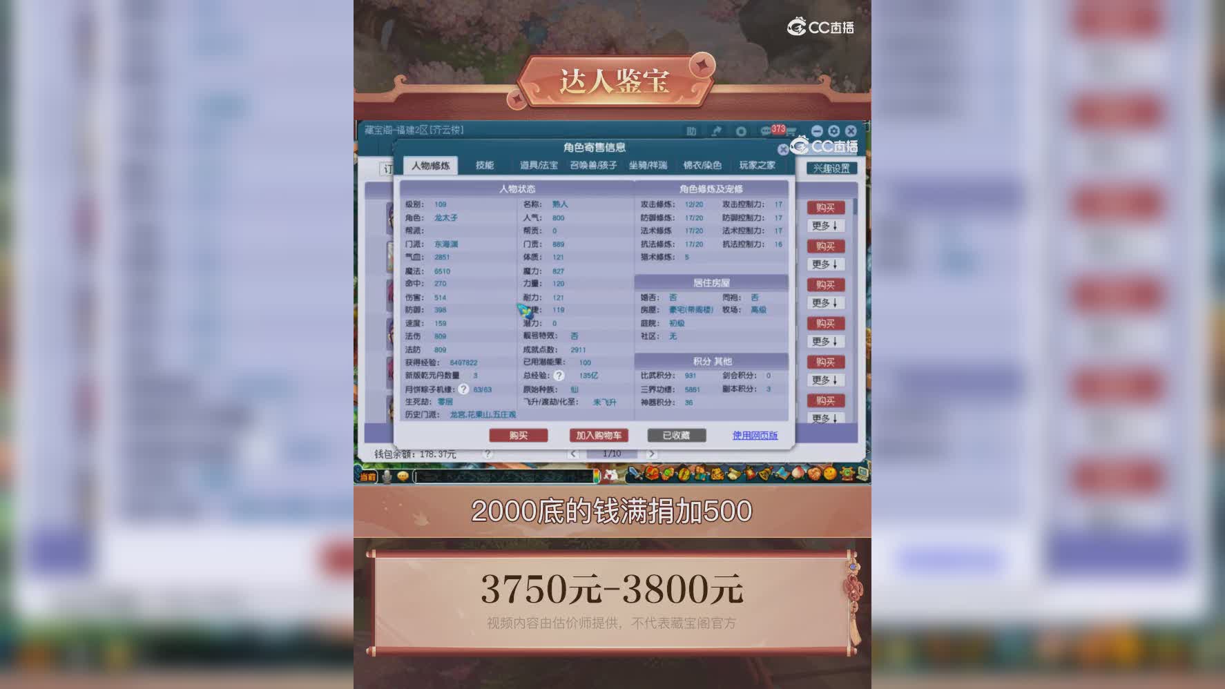 【主播点评】东海渊