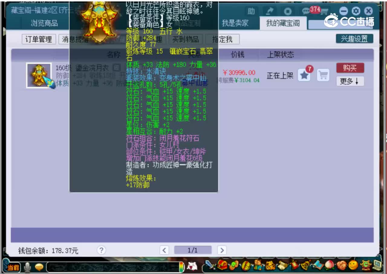 【主播点评】鎏金浣月衣